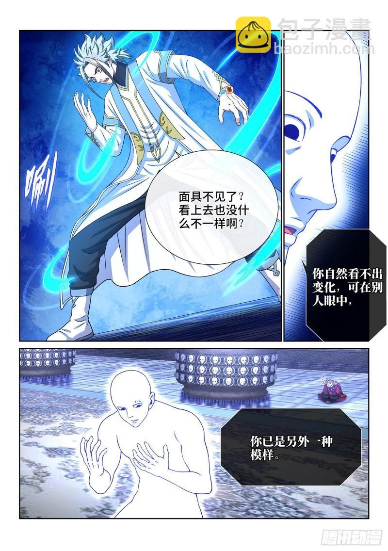 🍘我是大神仙 第三四七话·平平安安 第3页