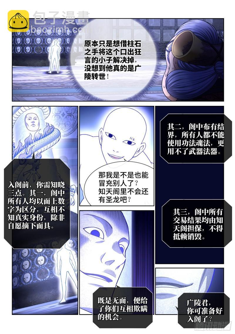 🍘我是大神仙 第三四七话·平平安安 第4页