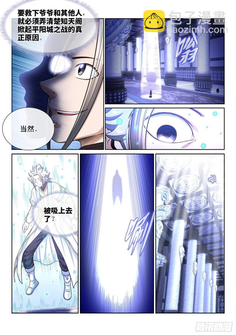 🍘我是大神仙 第三四七话·平平安安 第5页