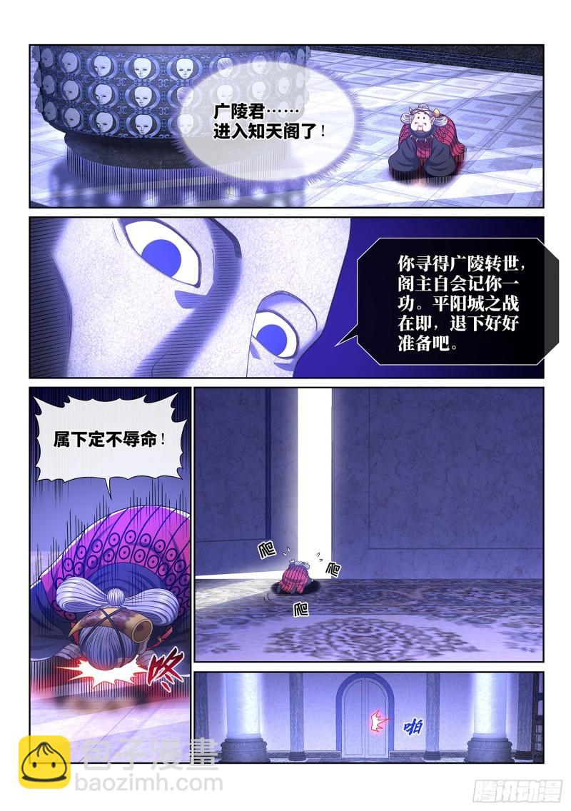 🍘我是大神仙 第三四七话·平平安安 第6页