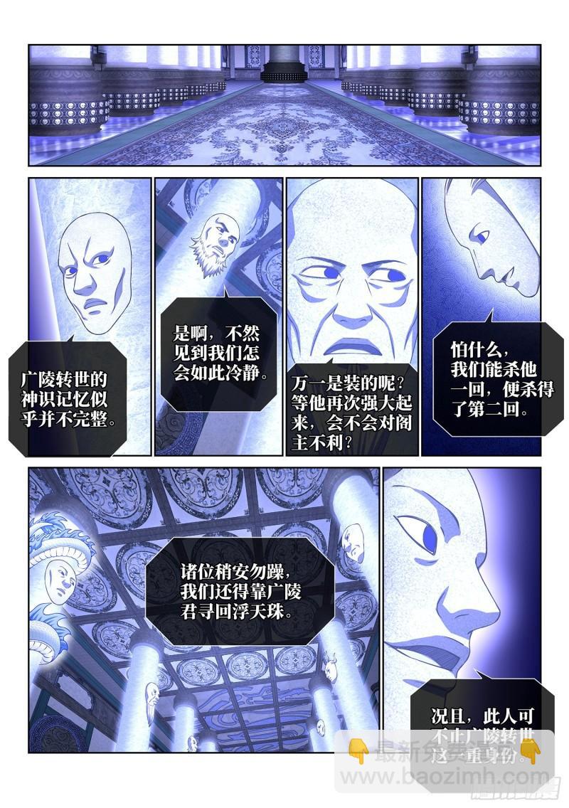 🍘我是大神仙 第三四七话·平平安安 第7页