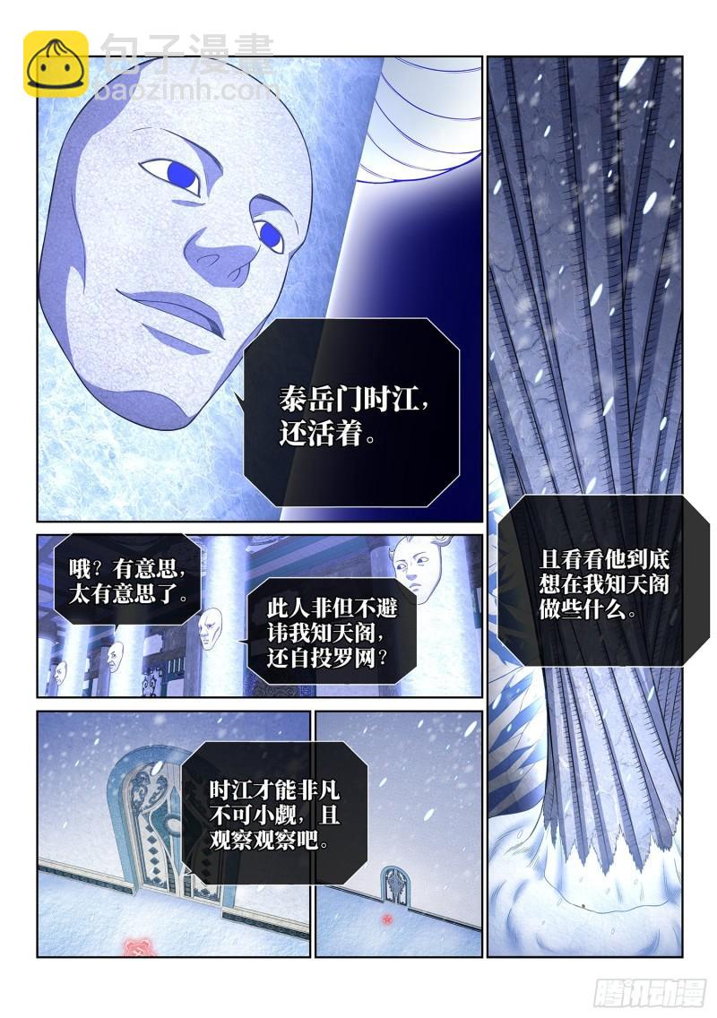 🍘我是大神仙 第三四七话·平平安安 第8页