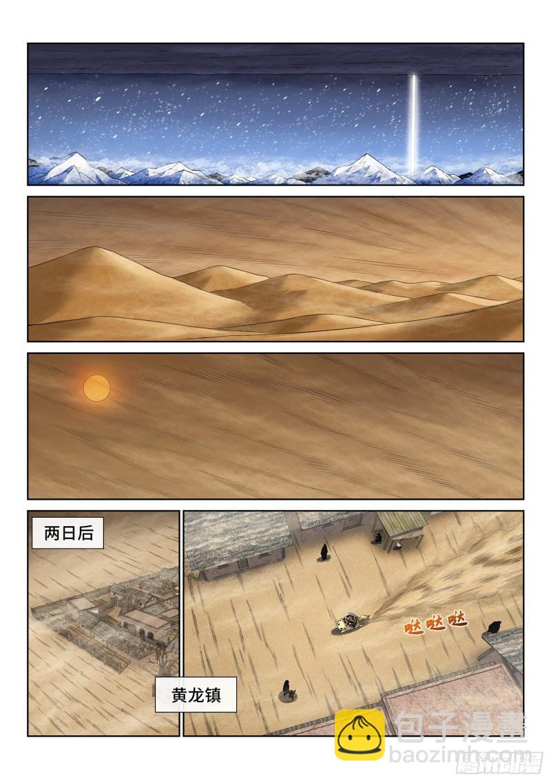 🍘我是大神仙 第三四七话·平平安安 第9页