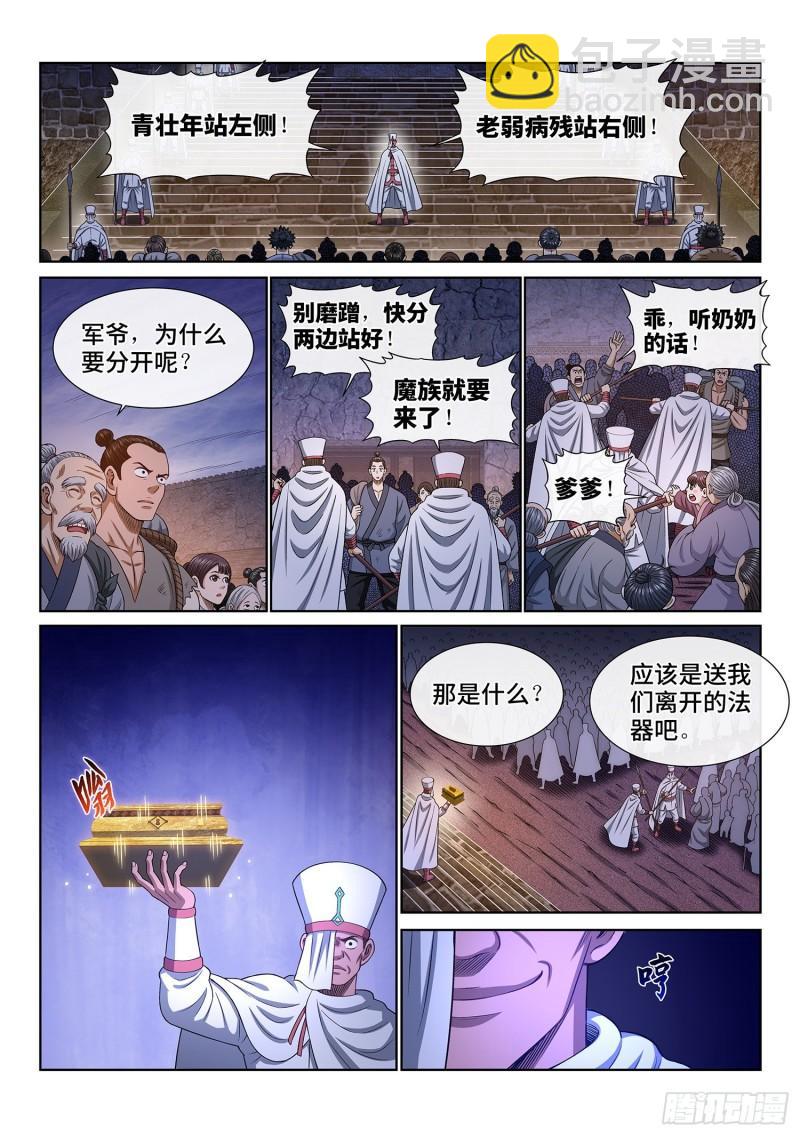 🍘我是大神仙 第三四九话·战前动员 第11页