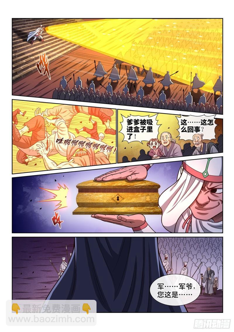 🍘我是大神仙 第三四九话·战前动员 第12页