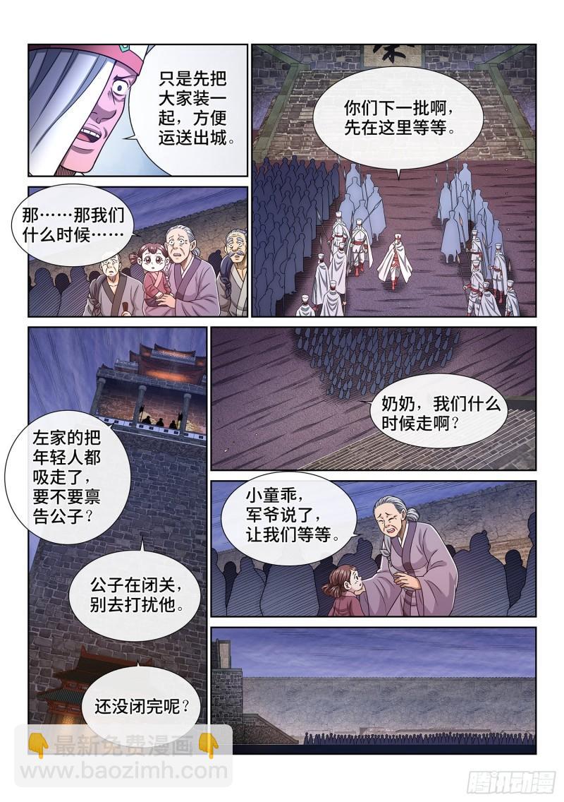 🍘我是大神仙 第三四九话·战前动员 第13页