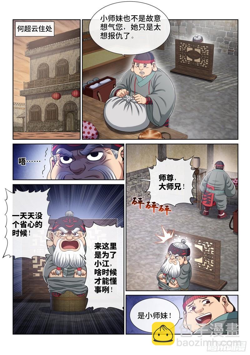 🍘我是大神仙 第三四九话·战前动员 第14页