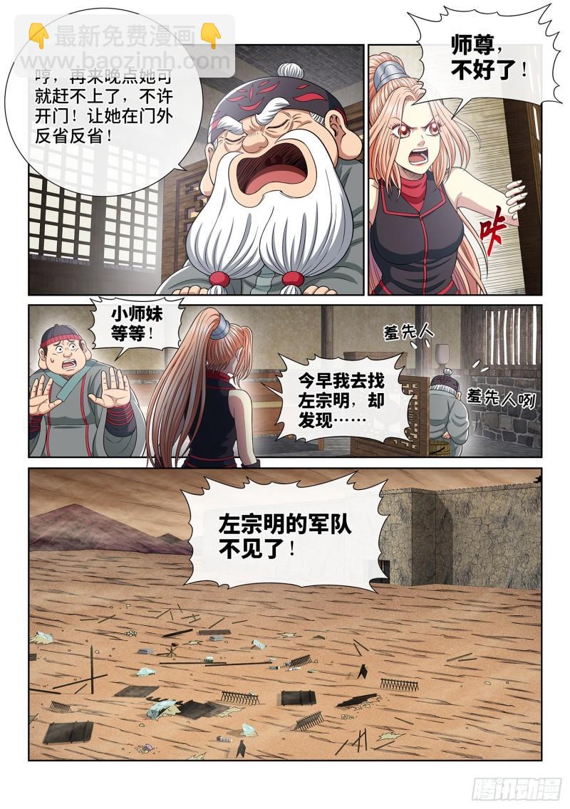 🍘我是大神仙 第三四九话·战前动员 第15页