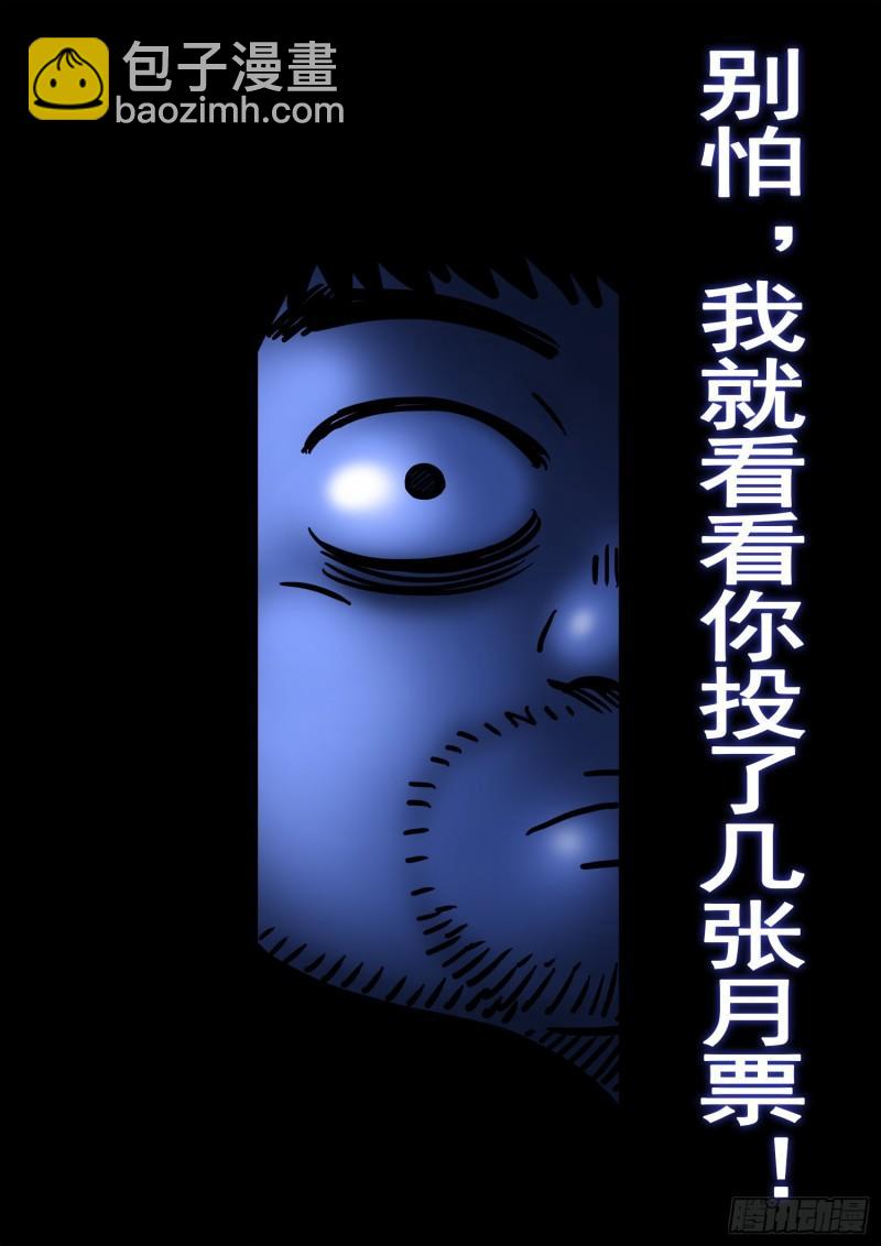 🍘我是大神仙 第三四九话·战前动员 第16页
