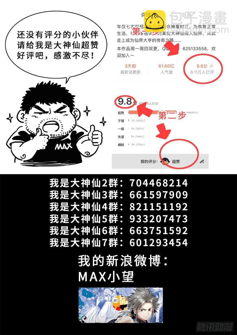 🍘我是大神仙 第三四九话·战前动员 第19页