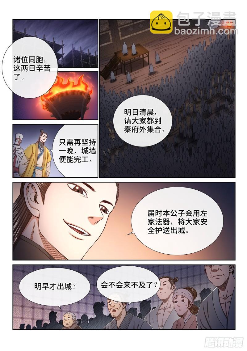 🍘我是大神仙 第三四九话·战前动员 第2页