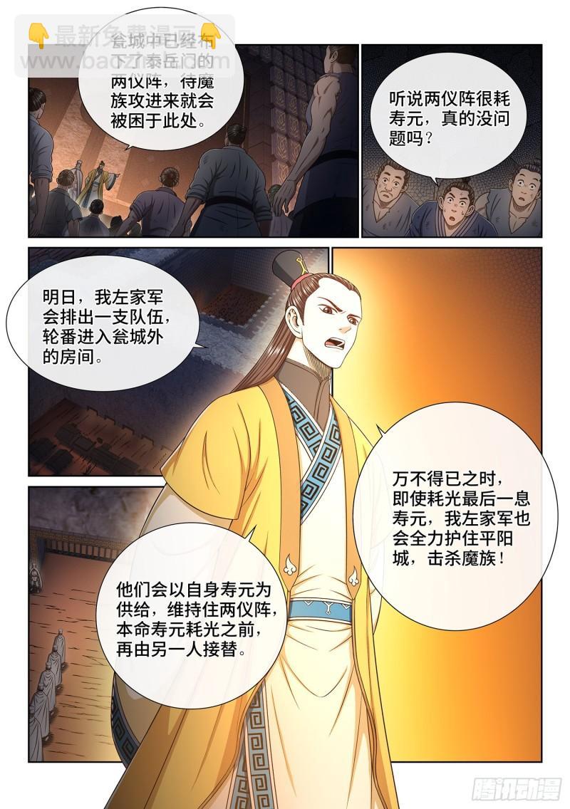 🍘我是大神仙 第三四九话·战前动员 第3页