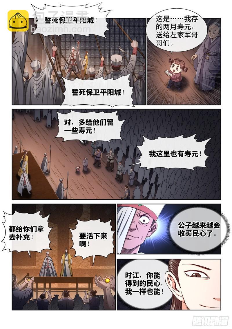 🍘我是大神仙 第三四九话·战前动员 第4页