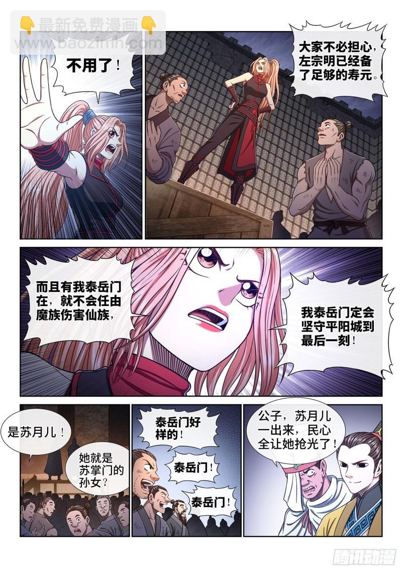 🍘我是大神仙 第三四九话·战前动员 第5页