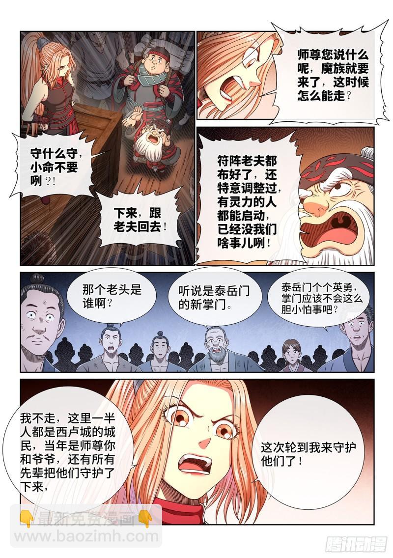 🍘我是大神仙 第三四九话·战前动员 第6页