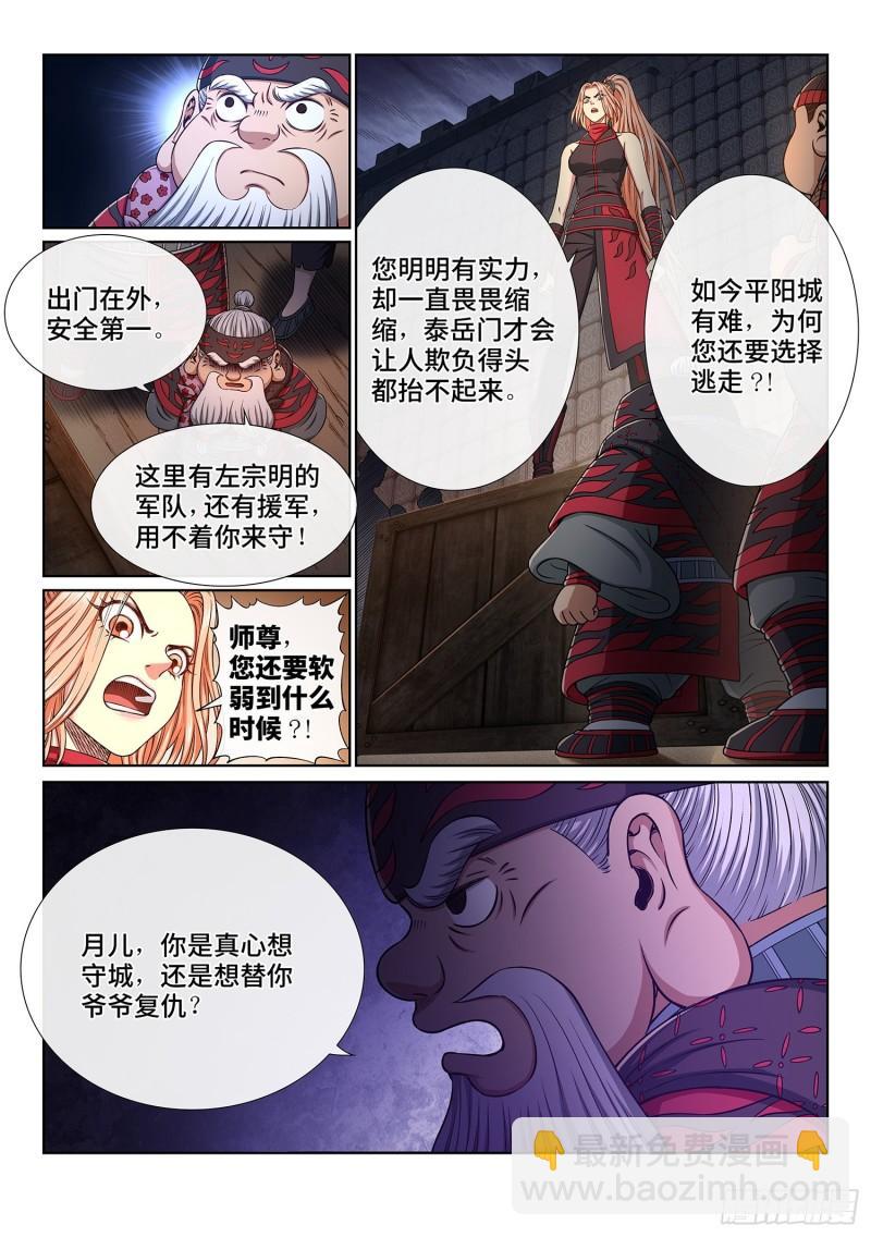 🍘我是大神仙 第三四九话·战前动员 第7页