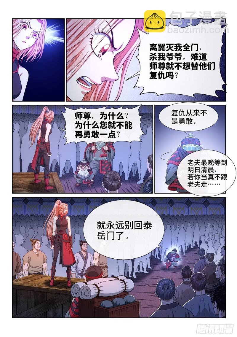 🍘我是大神仙 第三四九话·战前动员 第8页