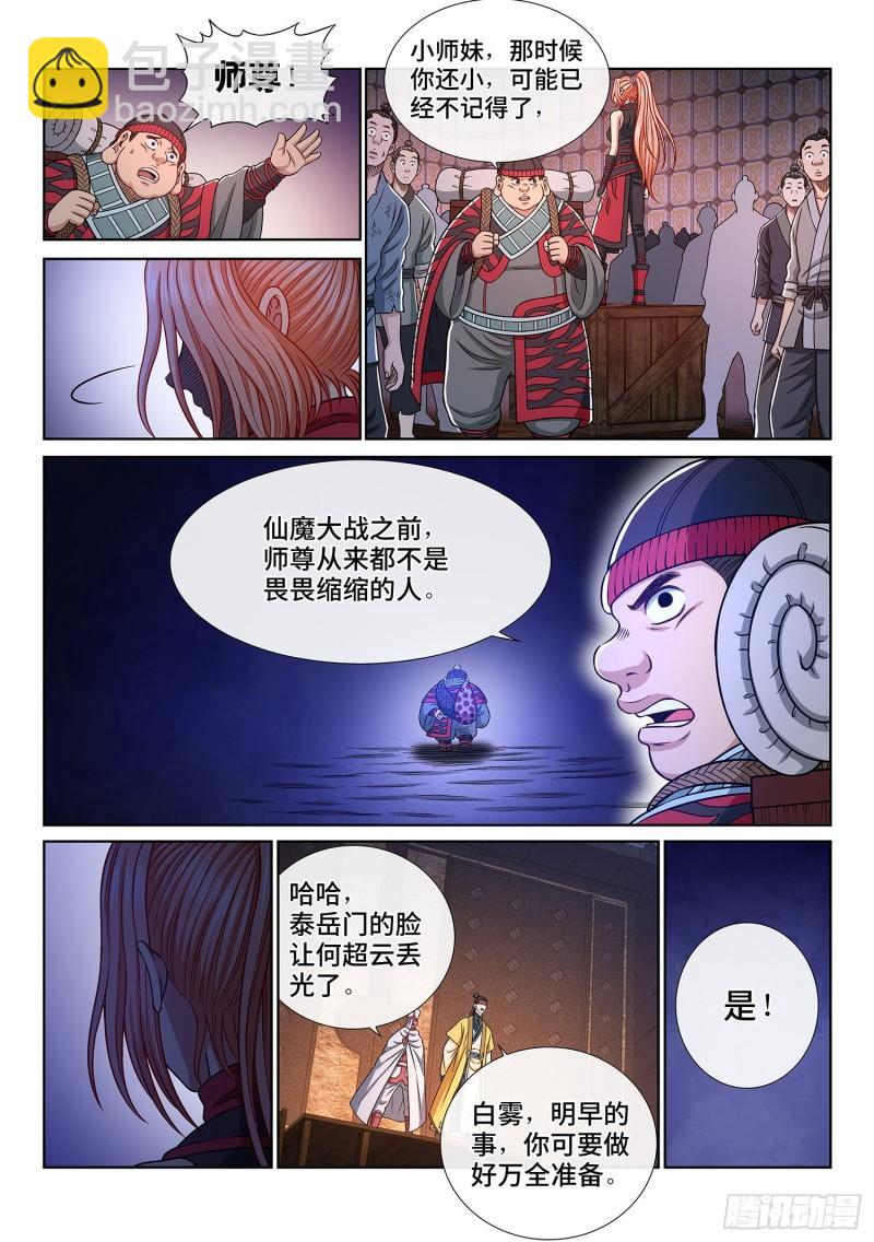 🍘我是大神仙 第三四九话·战前动员 第9页