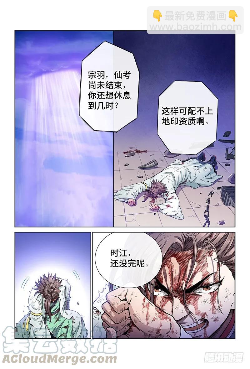 🍘我是大神仙 第三十七话·合作愉快 第10页