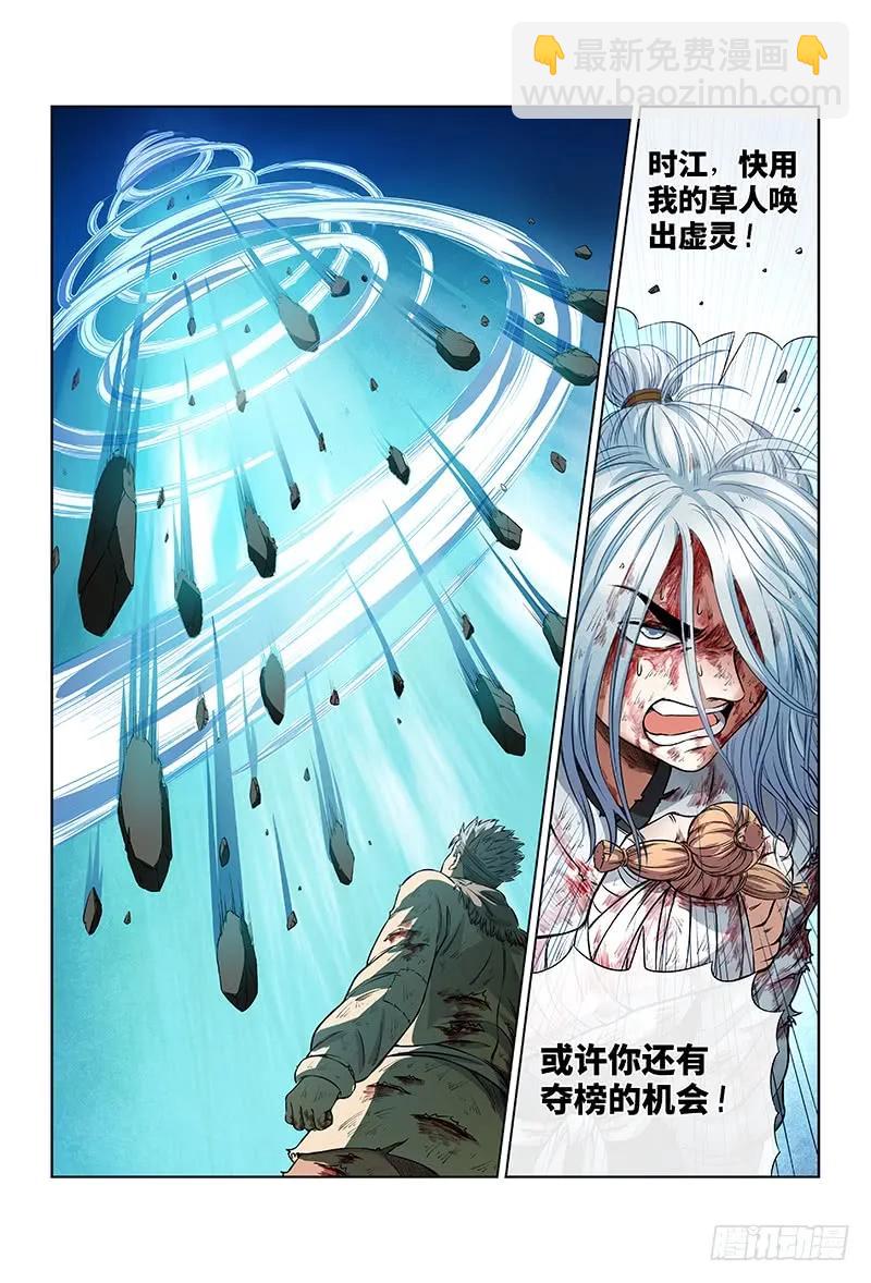 🍘我是大神仙 第三十七话·合作愉快 第12页