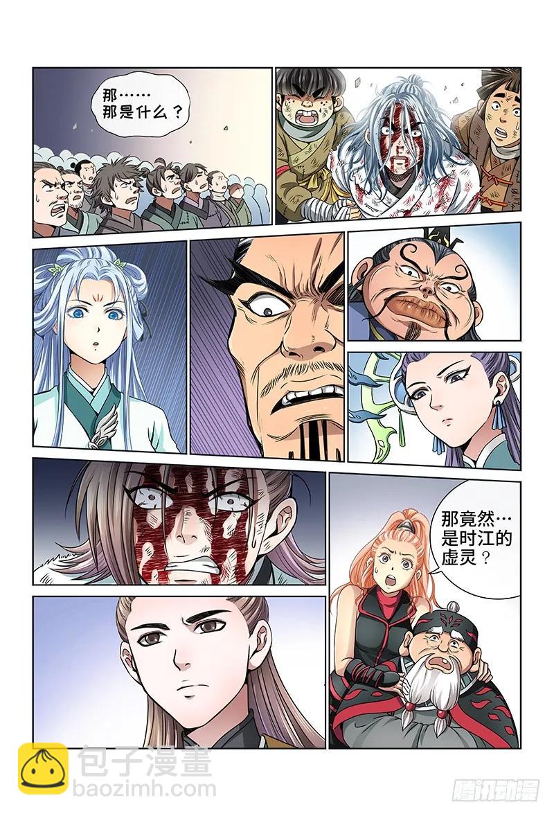 🍘我是大神仙 第三十七话·合作愉快 第15页