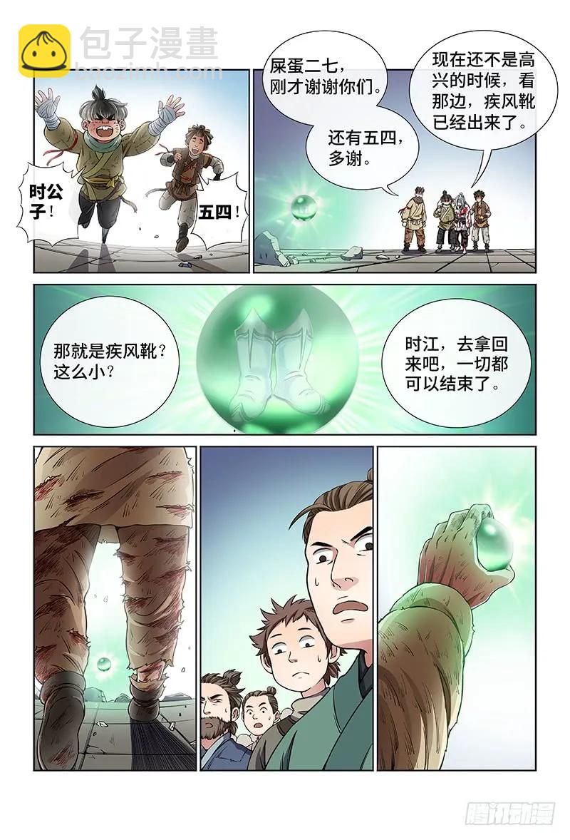 🍘我是大神仙 第三十七话·合作愉快 第6页