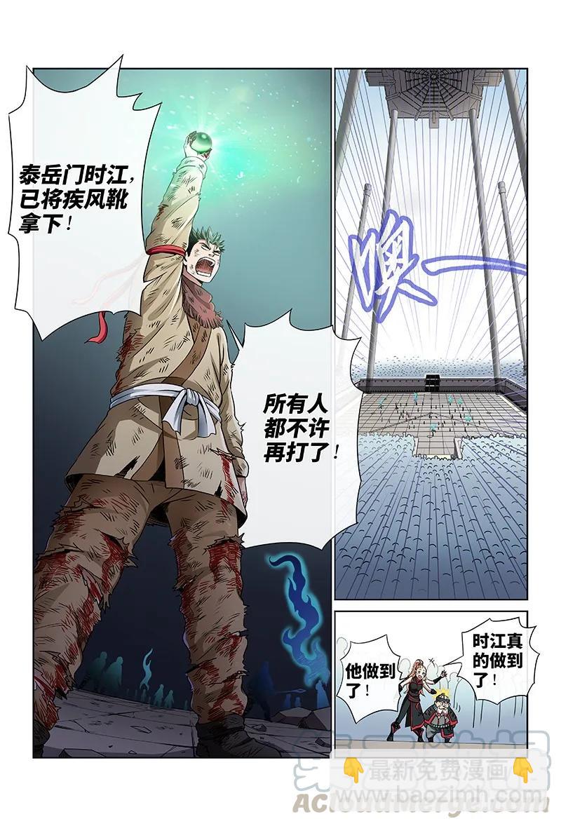 🍘我是大神仙 第三十七话·合作愉快 第7页