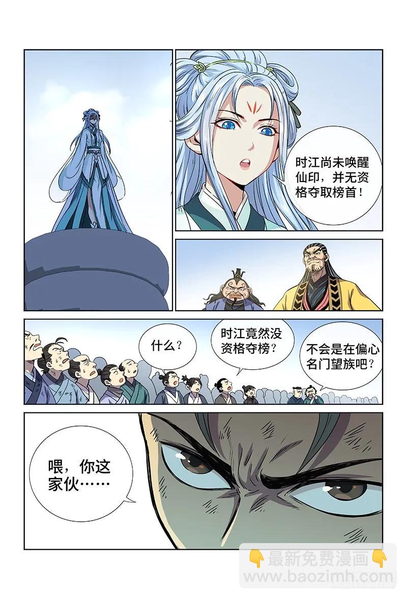 🍘我是大神仙 第三十七话·合作愉快 第8页