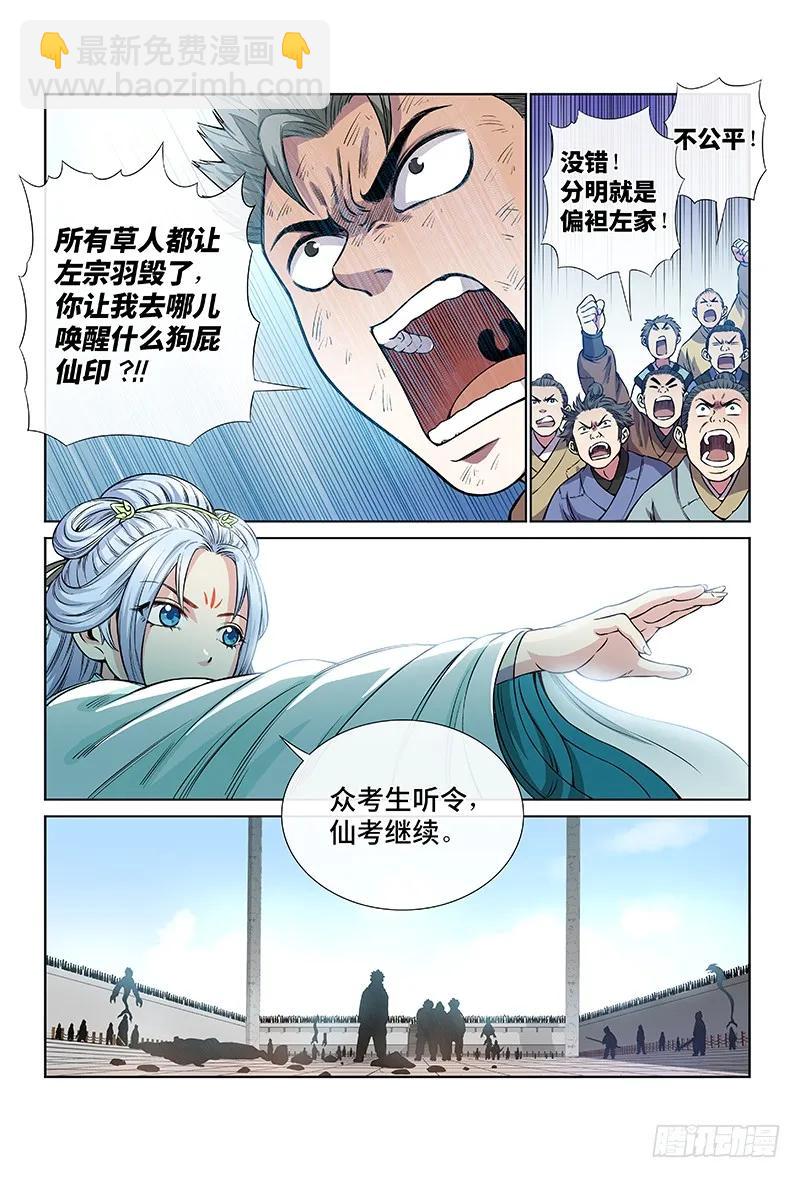 🍘我是大神仙 第三十七话·合作愉快 第9页