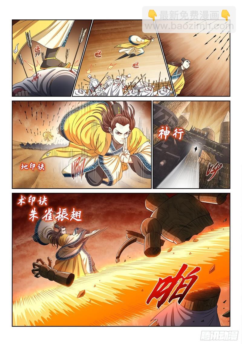 🍘我是大神仙 第三五一话·谈判的主动权 第10页