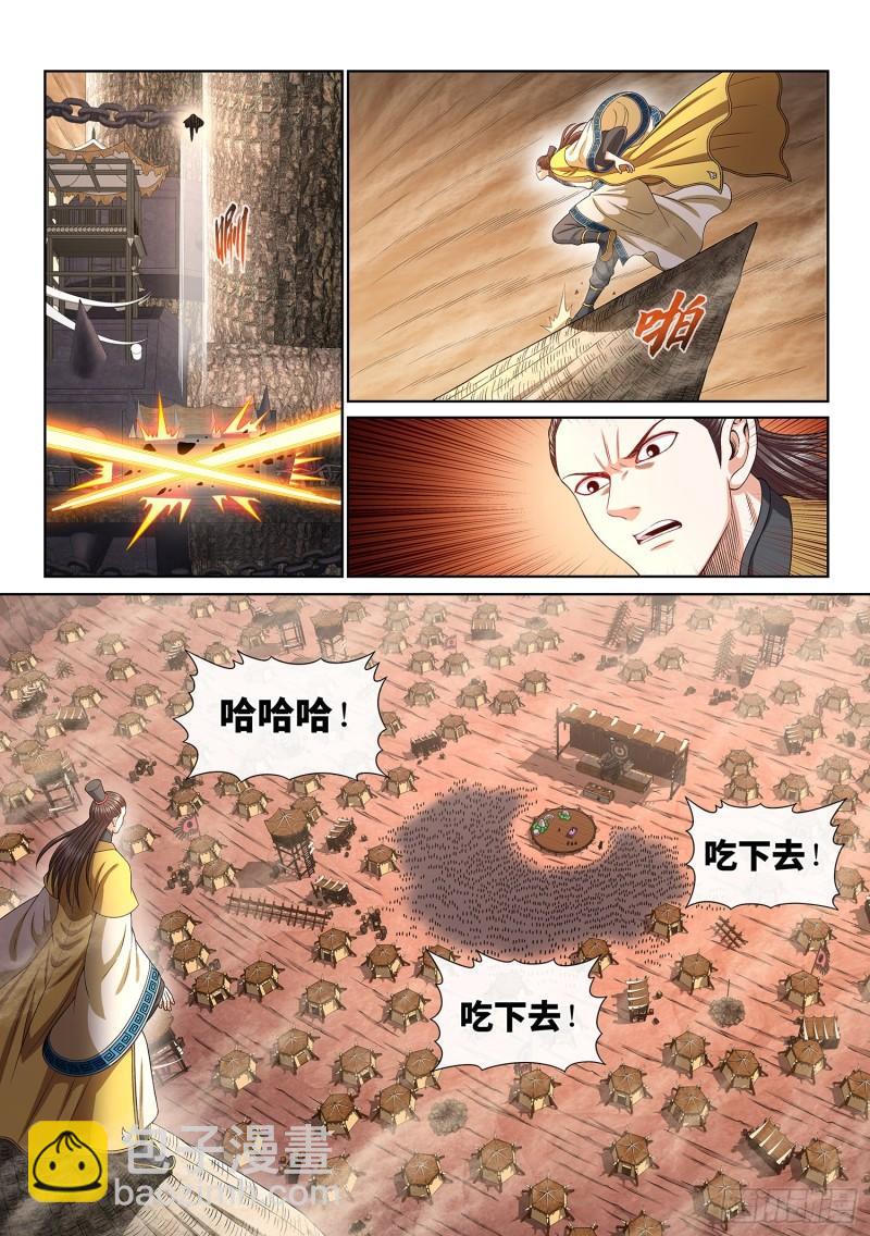 🍘我是大神仙 第三五一话·谈判的主动权 第11页