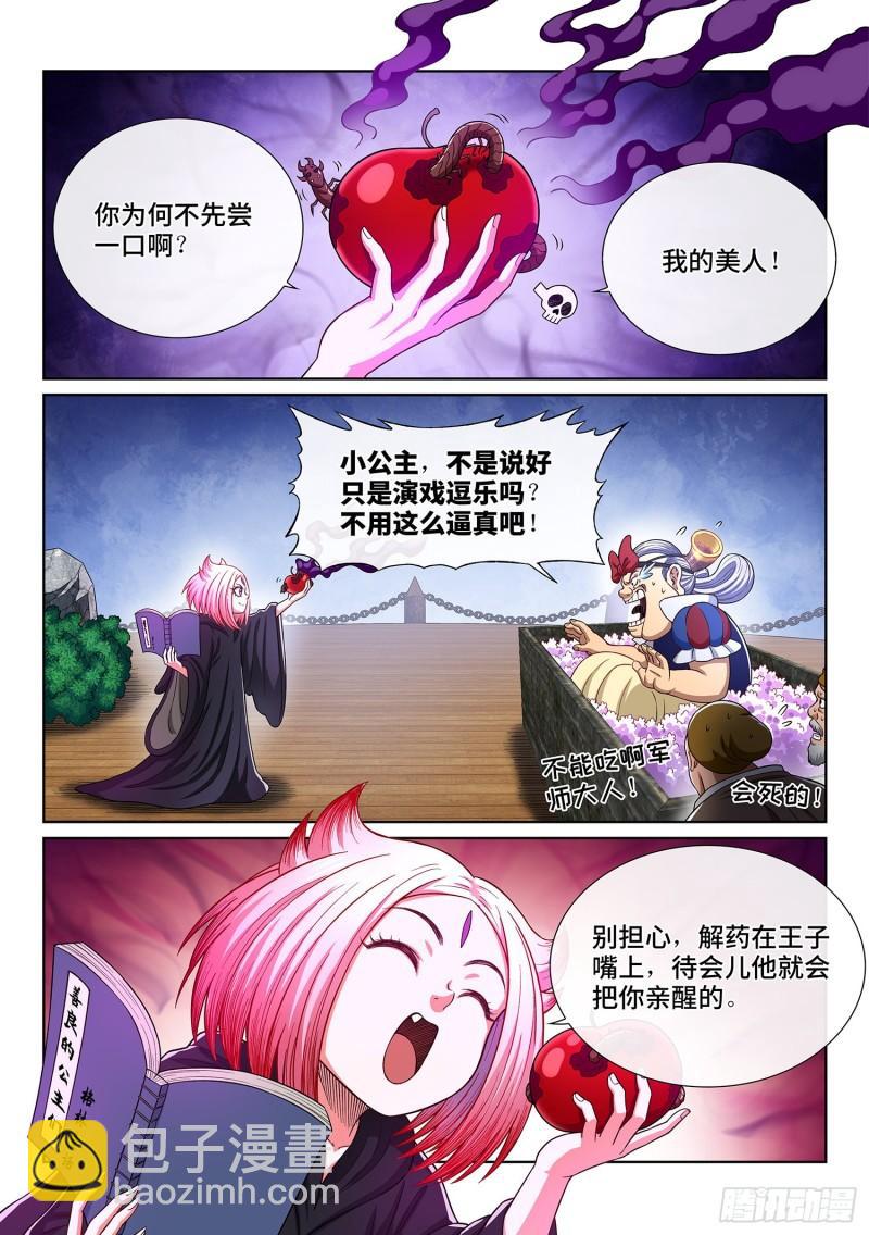 🍘我是大神仙 第三五一话·谈判的主动权 第12页