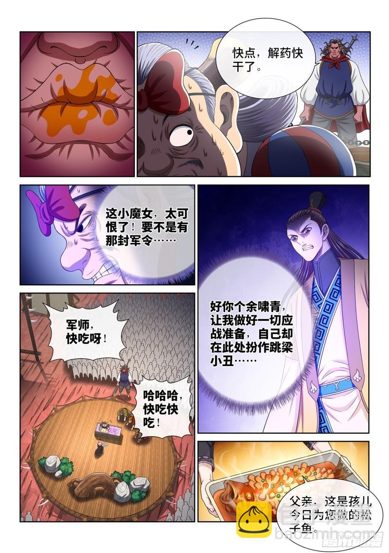 🍘我是大神仙 第三五一话·谈判的主动权 第13页