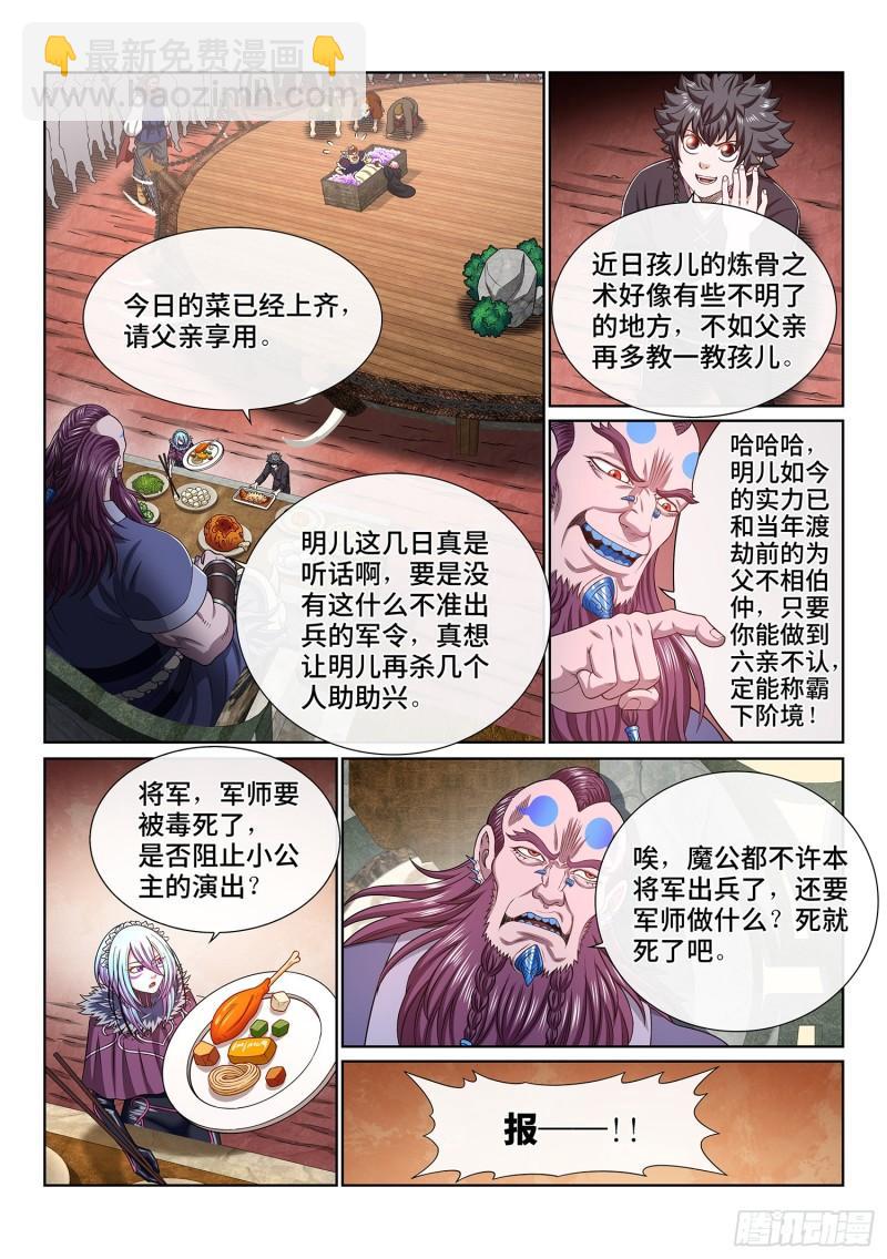 🍘我是大神仙 第三五一话·谈判的主动权 第14页