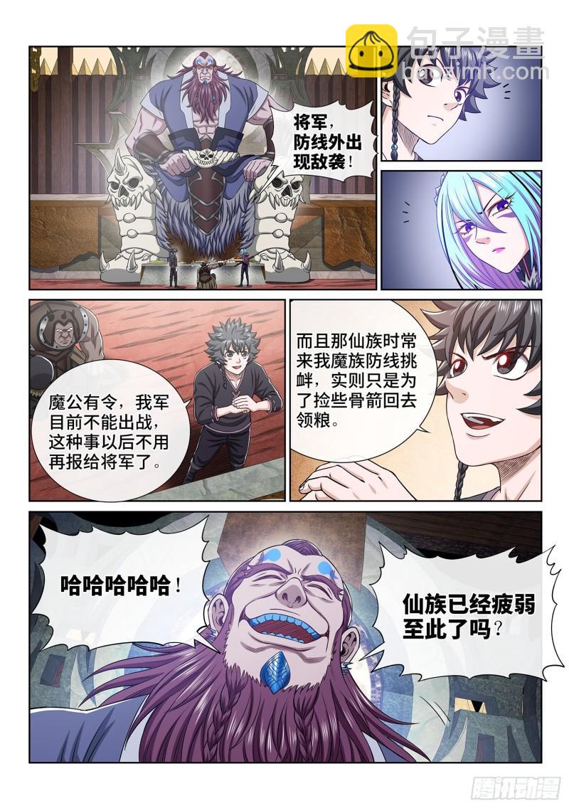 🍘我是大神仙 第三五一话·谈判的主动权 第15页