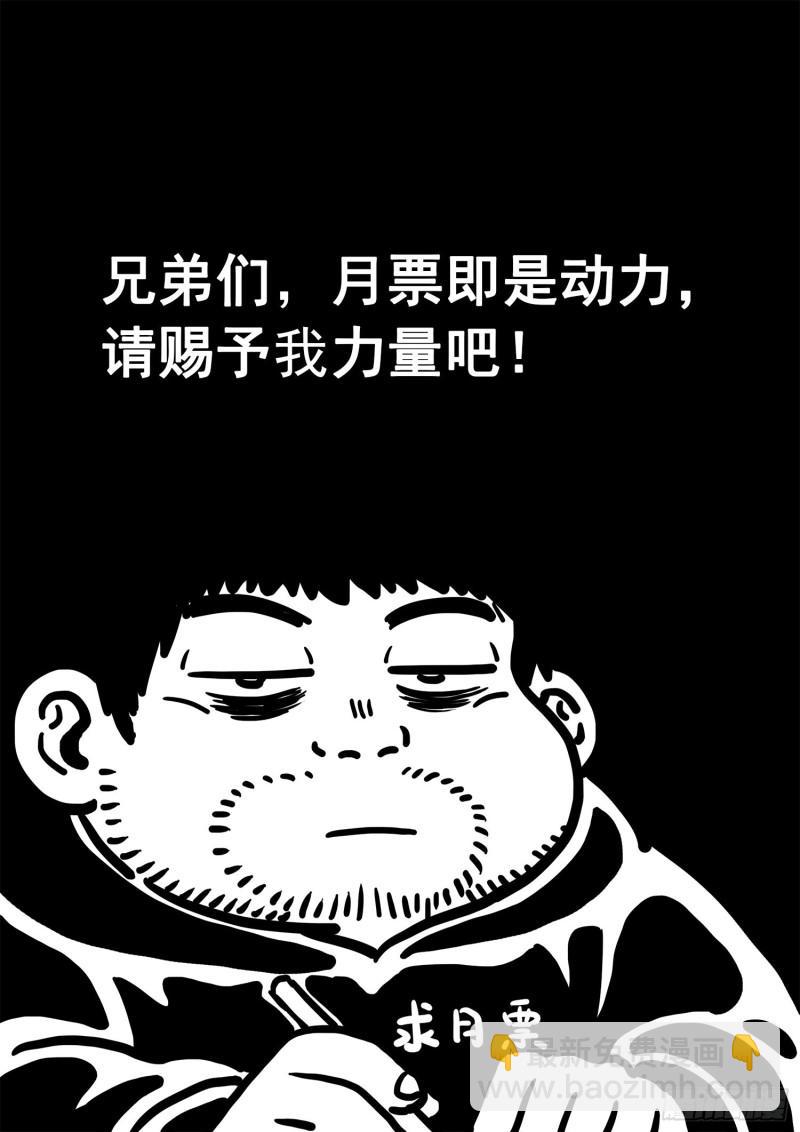 🍘我是大神仙 第三五一话·谈判的主动权 第17页