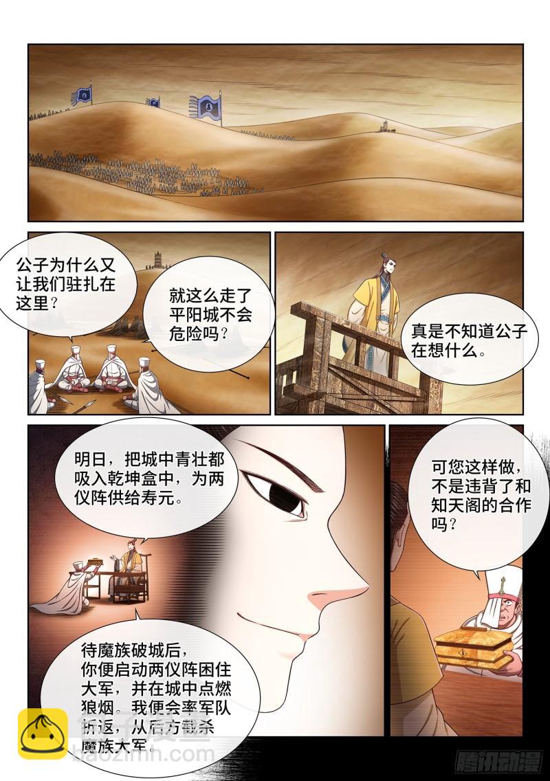 🍘我是大神仙 第三五一话·谈判的主动权 第2页