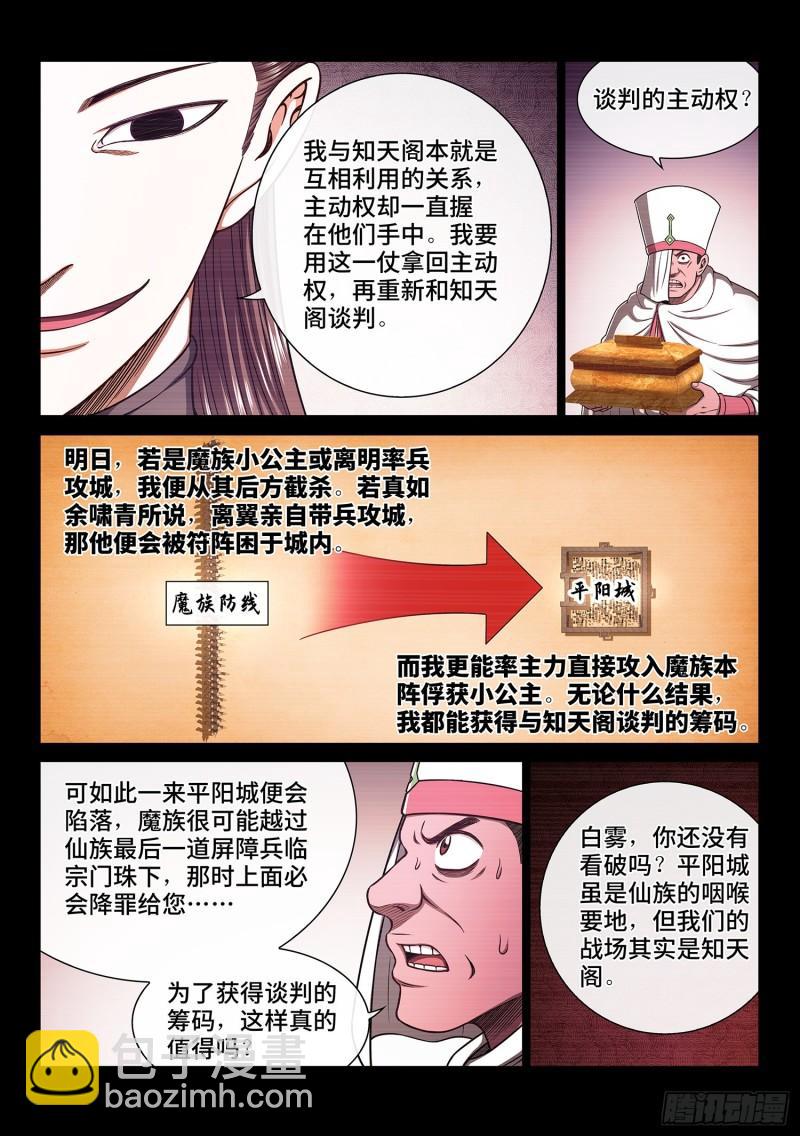 🍘我是大神仙 第三五一话·谈判的主动权 第3页