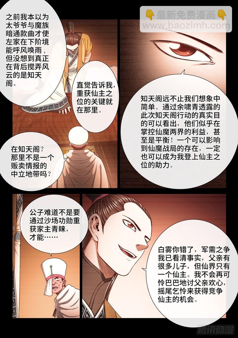 🍘我是大神仙 第三五一话·谈判的主动权 第4页