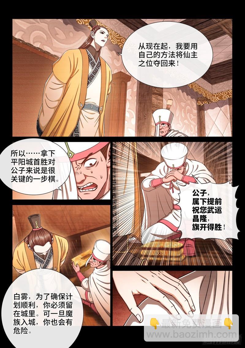 🍘我是大神仙 第三五一话·谈判的主动权 第5页