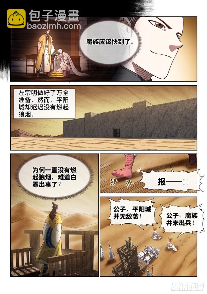 🍘我是大神仙 第三五一话·谈判的主动权 第6页