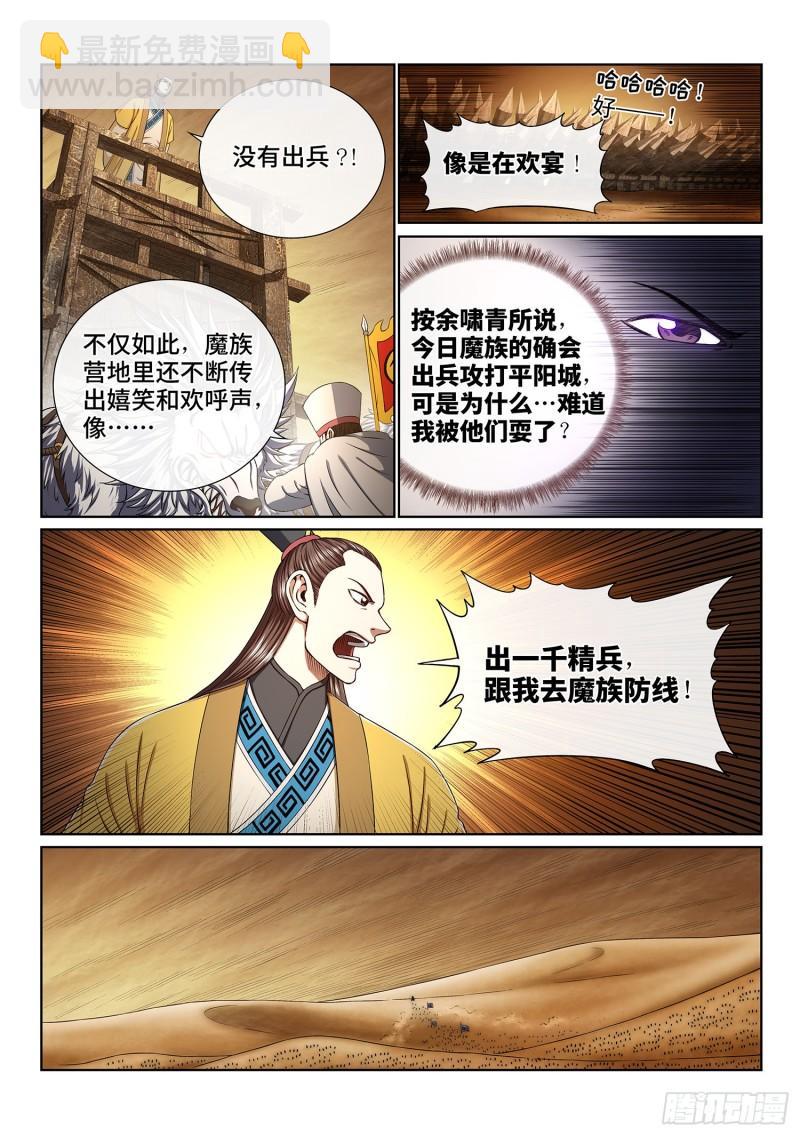 🍘我是大神仙 第三五一话·谈判的主动权 第7页