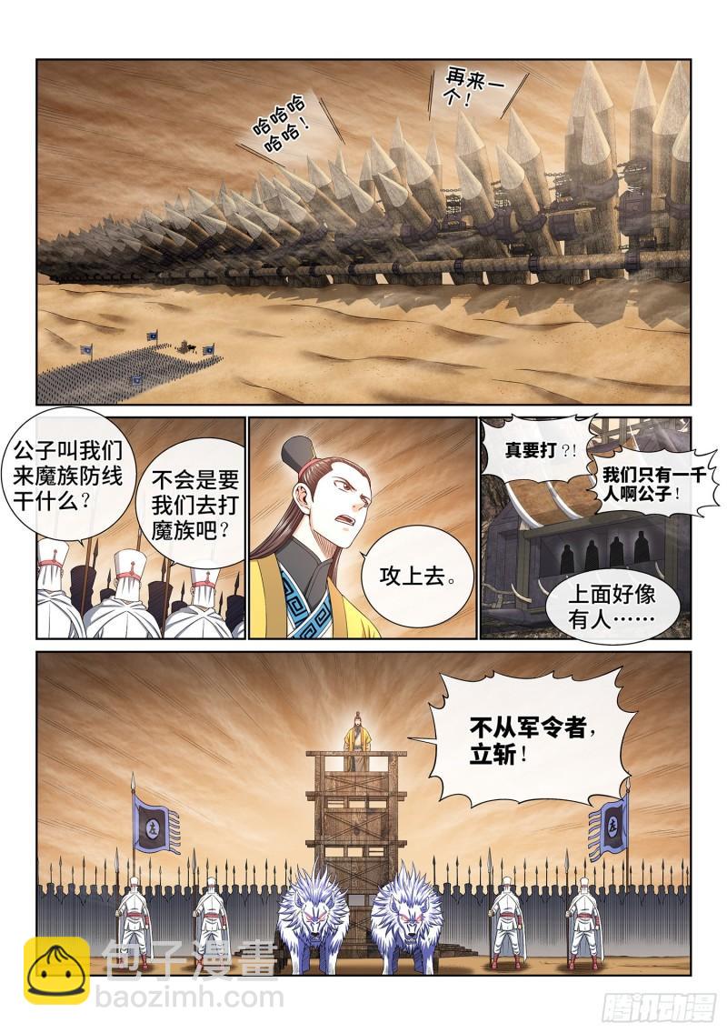 🍘我是大神仙 第三五一话·谈判的主动权 第8页
