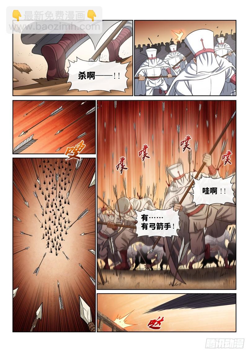 🍘我是大神仙 第三五一话·谈判的主动权 第9页
