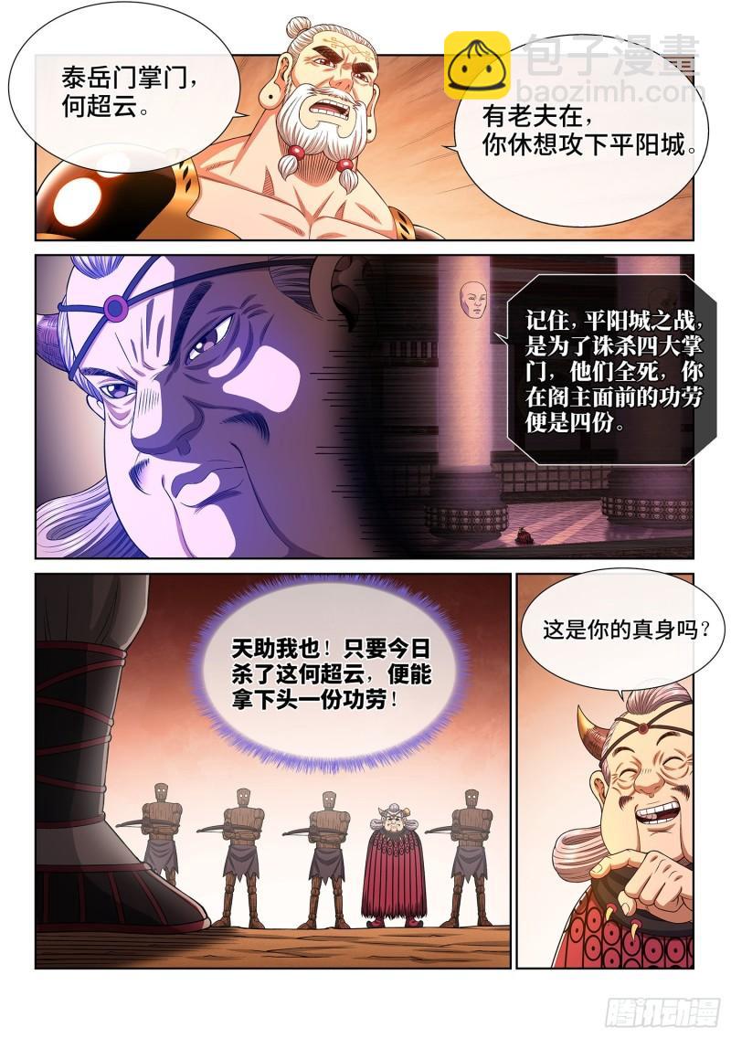 🍘我是大神仙 第三五三话·一夫当关（上） 第10页