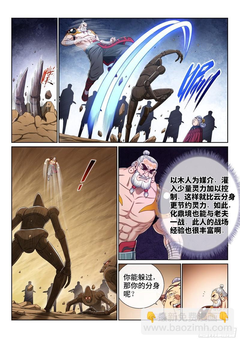 🍘我是大神仙 第三五三话·一夫当关（上） 第12页