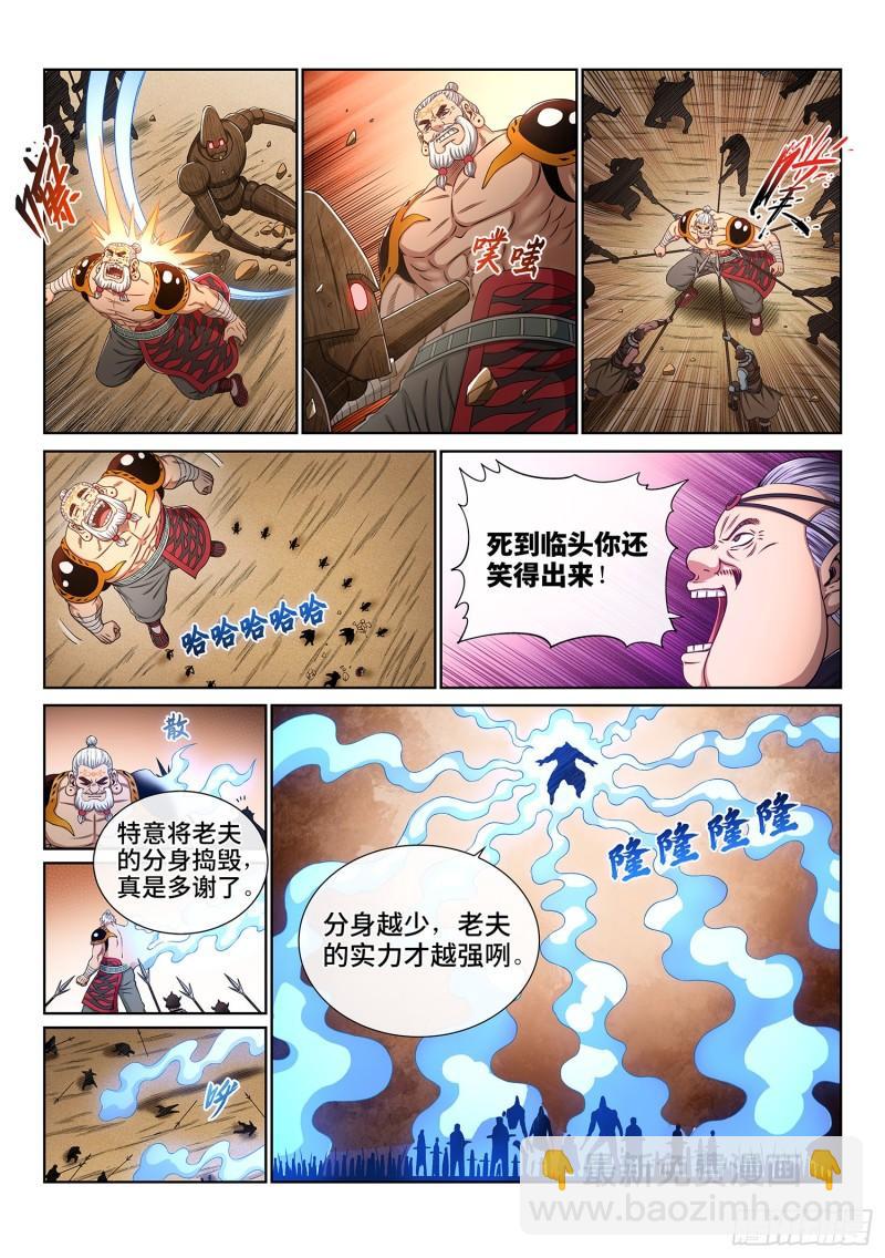 🍘我是大神仙 第三五三话·一夫当关（上） 第13页