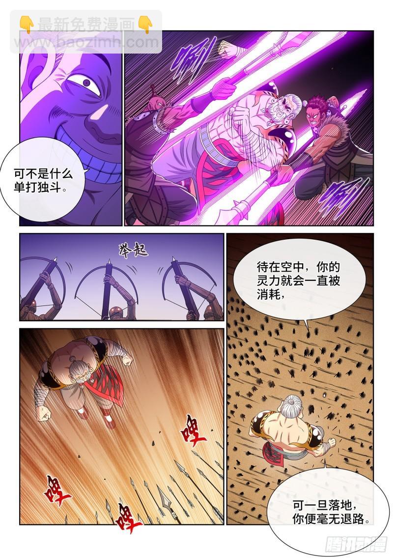🍘我是大神仙 第三五三话·一夫当关（上） 第15页