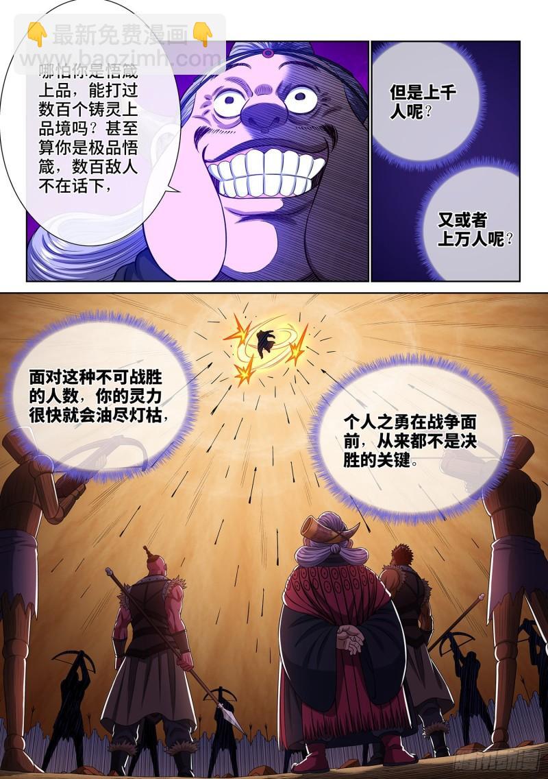 🍘我是大神仙 第三五三话·一夫当关（上） 第16页
