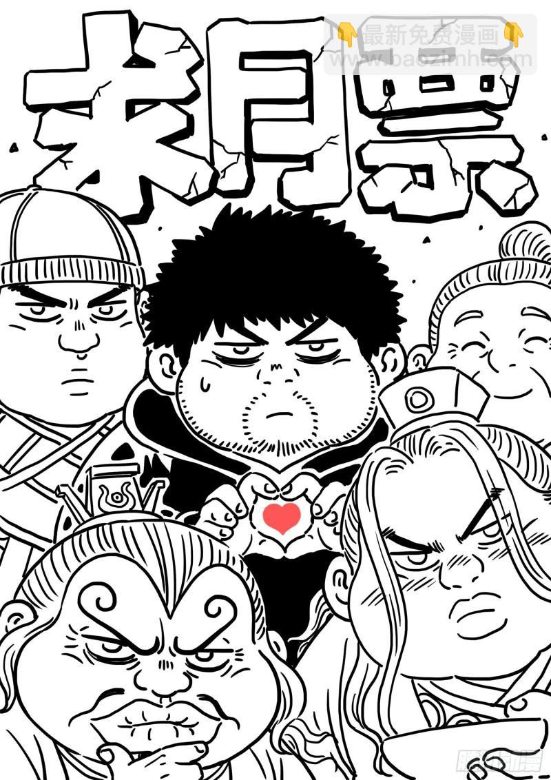 🍘我是大神仙 第三五三话·一夫当关（上） 第18页